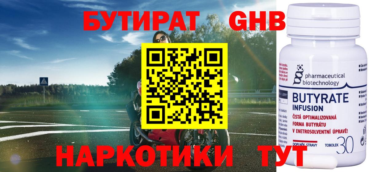 БУТИРАТ 1.4BDO  Вход с VPN  Озёры 