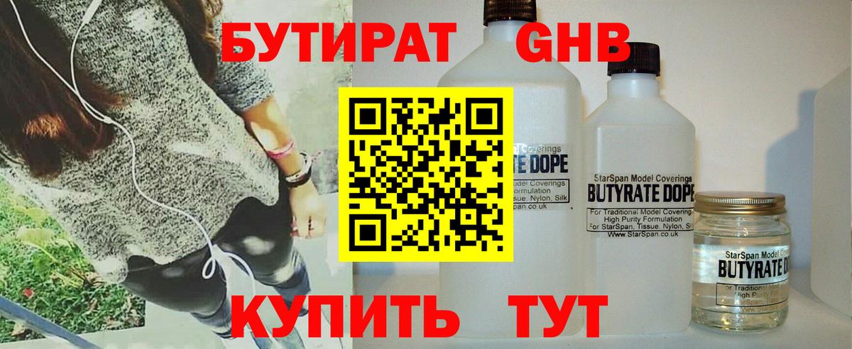 Бутират оксибутират Озёры
