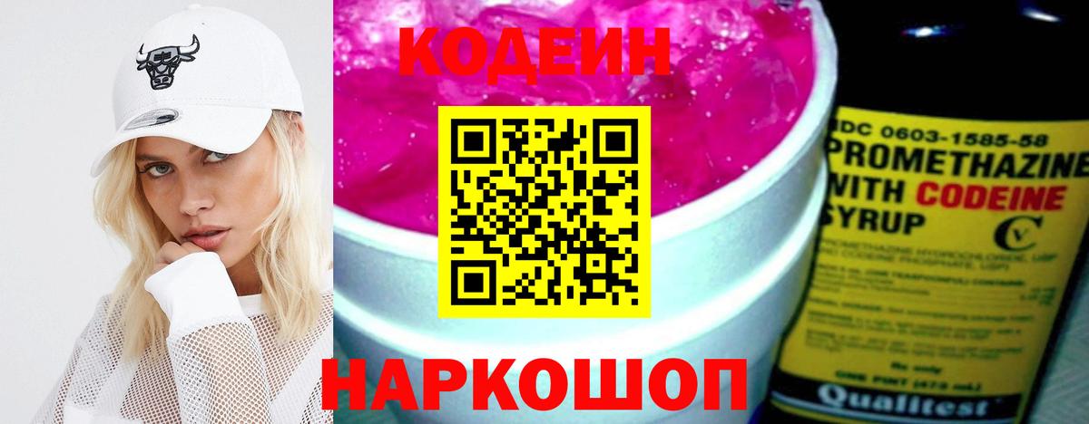 Озёры  Codein Purple Drank  Вход с VPN 